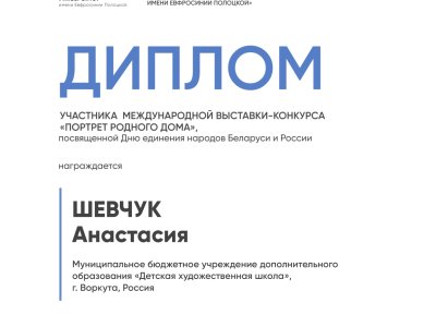 Шевчук Анастасия